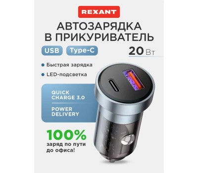 REXANT Автомобильное зарядное устройство c двумя портами (USB-A + USB-C) c LED-подсветкой, 20Вт