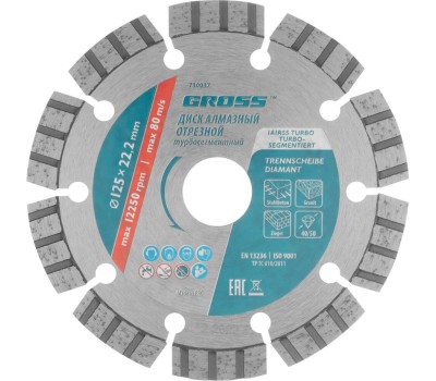 Диск алмазный GROSS Диск алмазный, 125 х 22.2 мм, лазерная приварка турбо-сегментов, сухая резка 730037