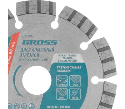 Диск алмазный GROSS Диск алмазный, 125 х 22.2 мм, лазерная приварка турбо-сегментов, сухая резка 730037