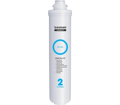 Картридж БАРЬЕР Р271Р02 Фильтроэлемент Compact RO 100