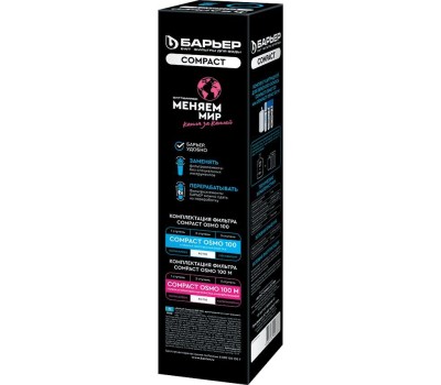 Картридж БАРЬЕР Р271Р02 Фильтроэлемент Compact RO 100