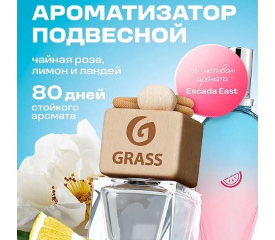 Ароматизатор GRASS AC-0194 GraSS Ароматизатор жидкий подвесной 