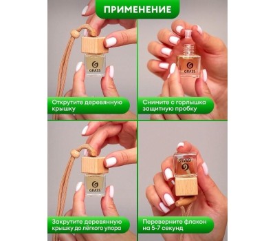 Ароматизатор GRASS AC-0194 GraSS Ароматизатор жидкий подвесной 