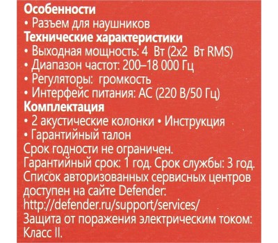 Акустика DEFENDER (65210) SPK-210