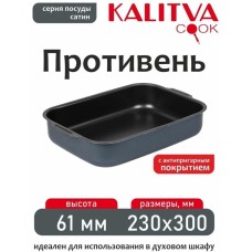 Противень КАЛИТВА 63302 а/пр прям 23х30х6,1см мет/кр Сатин
