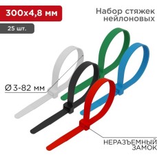 REXANT Стяжка кабельная нейлоновая 300x4,8мм, набор 5 цветов (25 шт/уп)