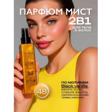 Шиммер для волос AMBREE db-1704 AMBREE Мист шиммер здоровье и сияние волос и кожи 2 в 1 professional. Pure vanilla. 200 мл