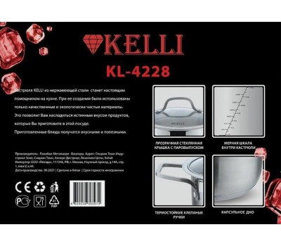Посуда KELLI KL-4228 20л