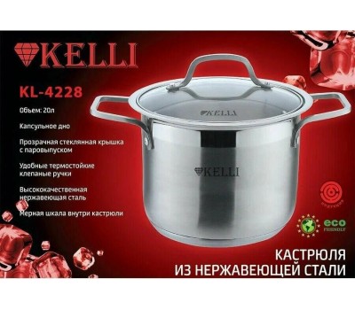 Посуда KELLI KL-4228 20л