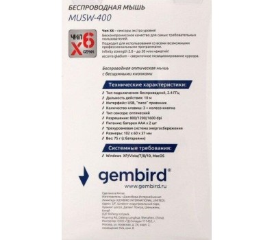 Мышь GEMBIRD (13718) MUSW-400-G