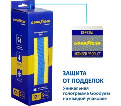 Трос буксировочный GOODYEAR GY004004 12 тонн Трос буксировочный