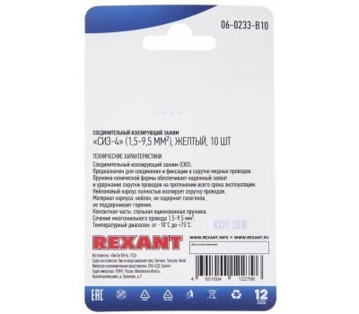 REXANT (06-0233-B10) СИЗ-4 1,5-9,5 ММ2, ЖЕЛТЫЙ