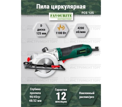 Пила циркулярная FAVOURITE FCS 125 Пила циркулярная