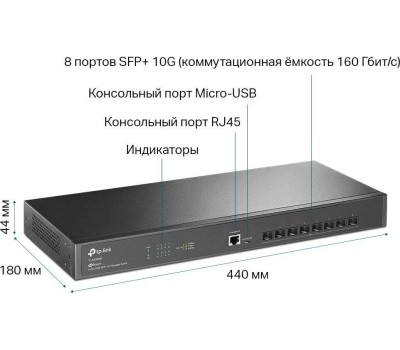Коммутатор TP-LINK Коммутатор SX3008F, управляемый