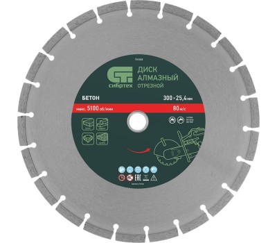 Диск алмазный СИБРТЕХ Диск алмазный 300 х 25.4 мм, 