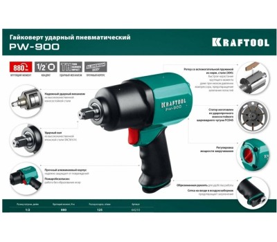 KRAFTOOL Гайковерт PW-900 [64210]