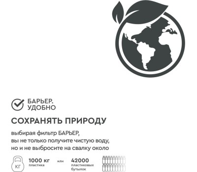 Фильтр- кувшин БАРЬЕР В883Р00 ГРАНД гранат