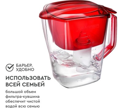 Фильтр- кувшин БАРЬЕР В883Р00 ГРАНД гранат