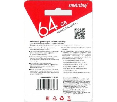 Карта памяти SMARTBUY (SB64GBSDCL10-01) MicroSDXC 64GB Class10 UHS-1 + адаптер
