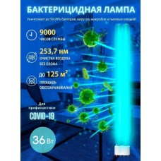Лампа ультрафиолетовая бактерицидная UNIEL (UL-00007274) ESL-PLL-36-UVCB-2G11-CL