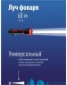 Фонарь КОСМОС KOCACC103LED