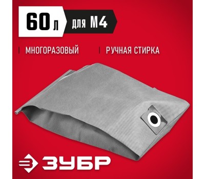 Мешок ЗУБР МТ-60-М4 тканевый для пылесосов