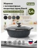 Жаровня МЕЧТА 32803 Гранит star 2.4л