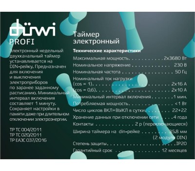 Таймер 2х канальный DUWI 25806 3 2х16А/3680Вт