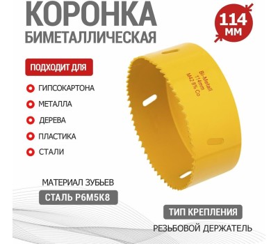 Коронка KRANZ (KR-92-0247) Коронка Bimetal 114мм
