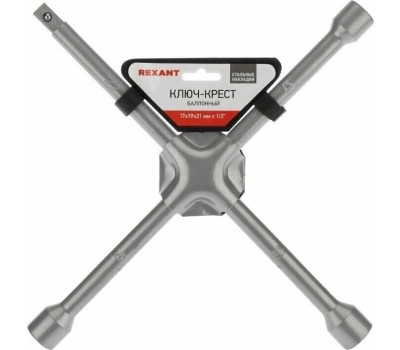 Ключ-крест REXANT (12-5881) Ключ-крест баллонный 17х19х21мм, под квадрат 1/2, усиленный, толщина 16мм