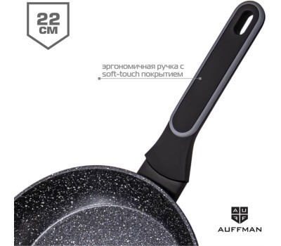 Сковорода AUFFMAN AM-3202 22см