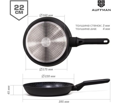 Сковорода AUFFMAN AM-3202 22см