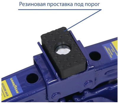 Домкрат GOODYEAR GY-SJ-03 ромбический 2т 100-410 мм