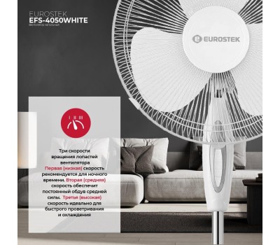 Вентилятор напольный EUROSTEK EFS-4050 White