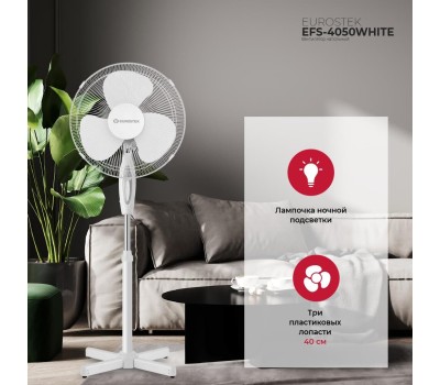 Вентилятор напольный EUROSTEK EFS-4050 White