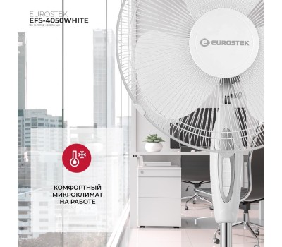 Вентилятор напольный EUROSTEK EFS-4050 White