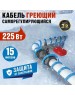 REXANT Кабель греющий саморегулирующийся модель SRL 15MSR-PB, на трубу, 15м/225Вт