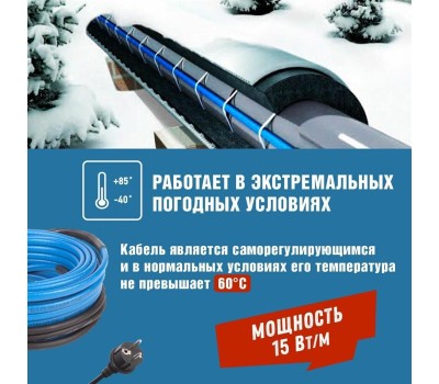 REXANT Кабель греющий саморегулирующийся модель SRL 15MSR-PB, на трубу, 15м/225Вт