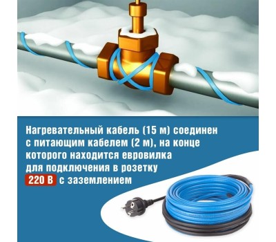 REXANT Кабель греющий саморегулирующийся модель SRL 15MSR-PB, на трубу, 15м/225Вт