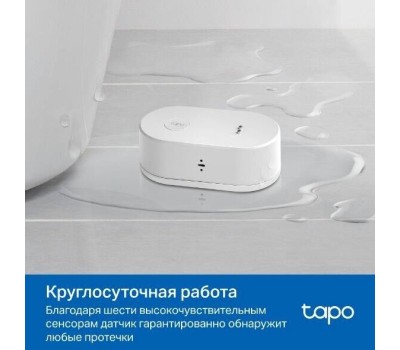 TP-LINK Датчик протечки воды Tapo T300, белый, 868-922МГц