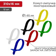 REXANT Набор хомутов многоразовых на липучке 310х16мм, цветные (12 шт/уп)
