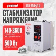 РЕСАНТА Стабилизатор напряжения АСН-500 Н, серый [63/6/63]