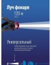 Фонарь КОСМОС KOCACCUH1WLED
