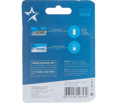 Элементы питания КОСМОС KOCLR20MAX2BL