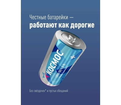 Элементы питания КОСМОС KOCLR20MAX2BL