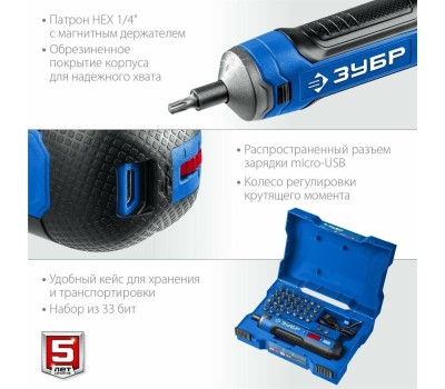 Отвертка аккумуляторная ЗУБР PSD-4S 3,6В, в кейсе с набором 33 бит