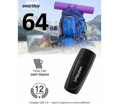 USB-флэш SMARTBUY (SB064GB2SCK) UFD 2.0 064GB Scout Black черный