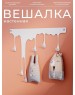 Вешалка SHEFFILTON SHT-WH34-S металл белый муар (270976)
