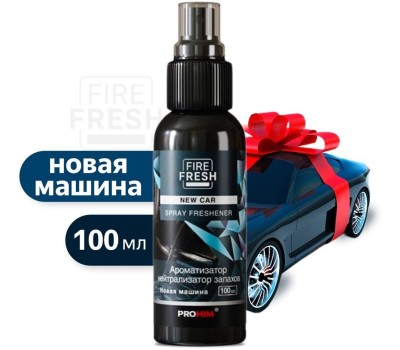 Ароматизатор FIRE FRESH нейтрализатор запахов AFS-005 Stop Smell (аром Car/ Новая машина.)(спрей100мл.)