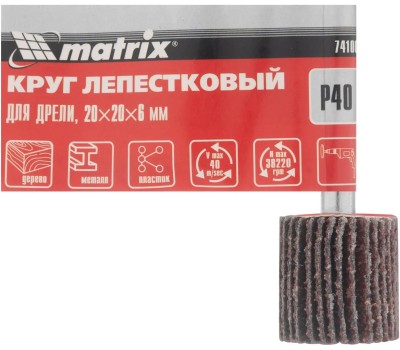 Лепестковый круг MATRIX Круг лепестковый для дрели, 20 х 20 х 6 мм, P 40//